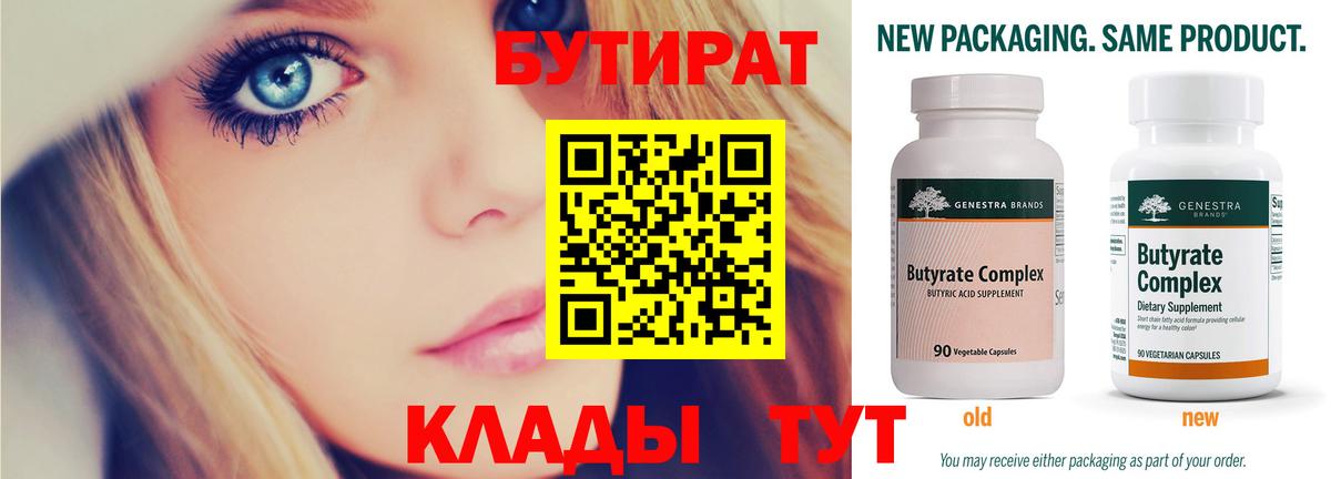 БУТИРАТ оксибутират  Вход с VPN  Каменск-Шахтинский 