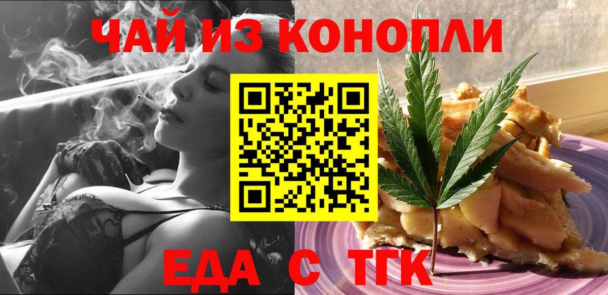Каменск-Шахтинский  Cannafood марихуана  Вход с VPN 