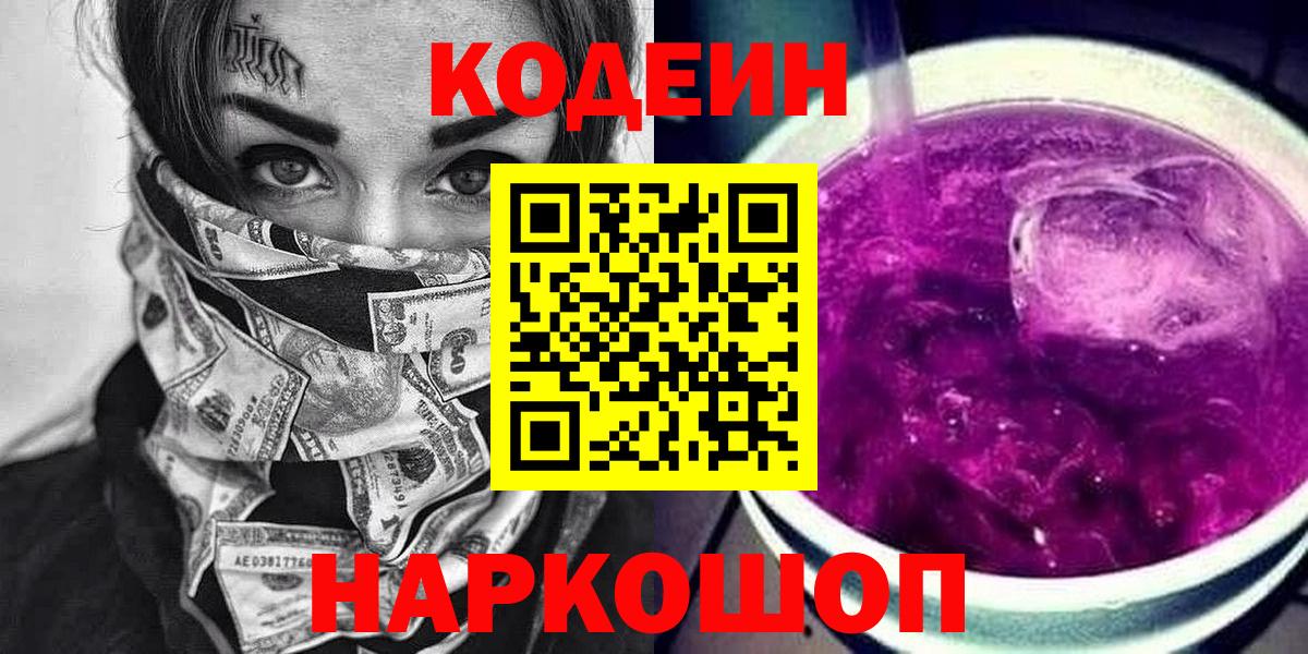 Codein напиток Lean (лин)  Codein напиток Lean (лин)  Каменск-Шахтинский 