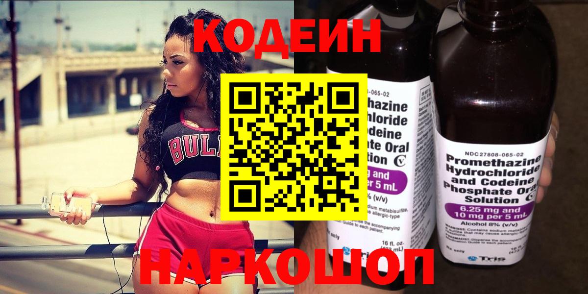 Кодеин напиток Lean (лин)  Кодеиновый сироп Lean Purple Drank  Вход с VPN  Каменск-Шахтинский 