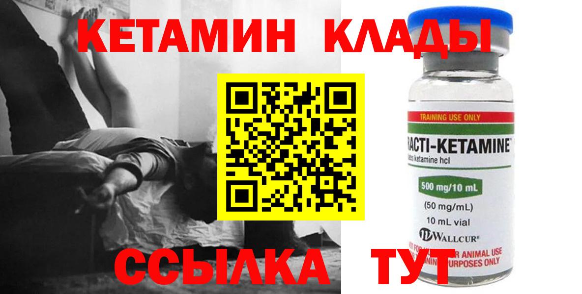 КЕТАМИН ketamine  Вход с VPN  Каменск-Шахтинский 