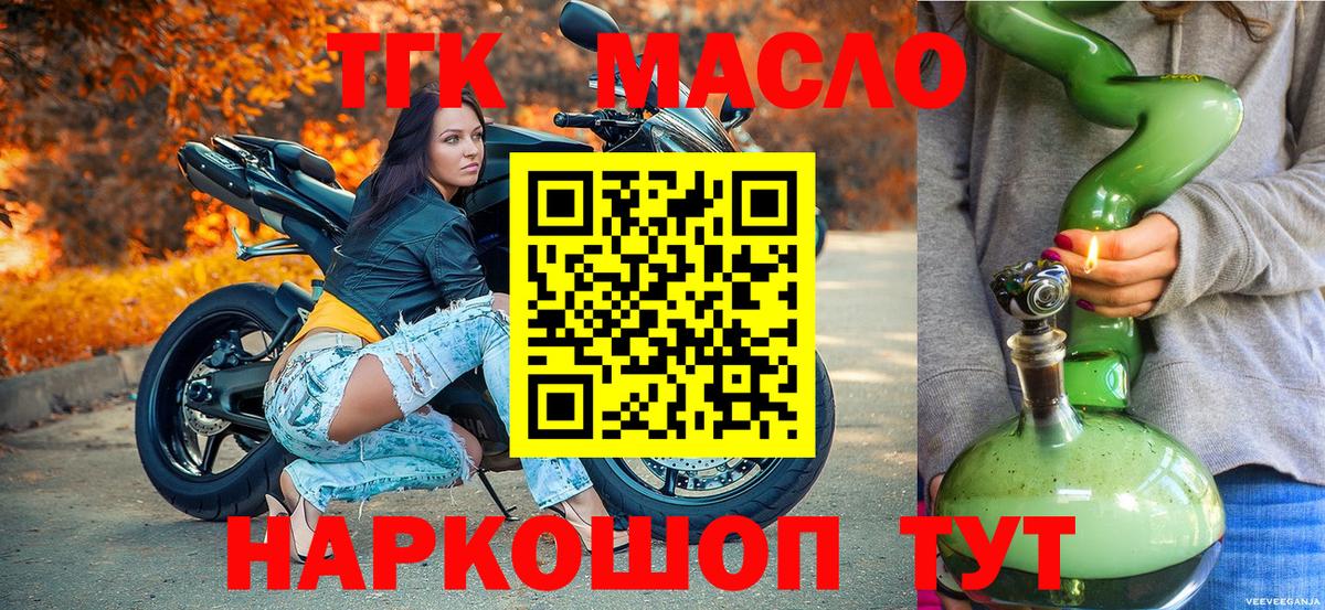 ТГК гашишное масло Каменск-Шахтинский